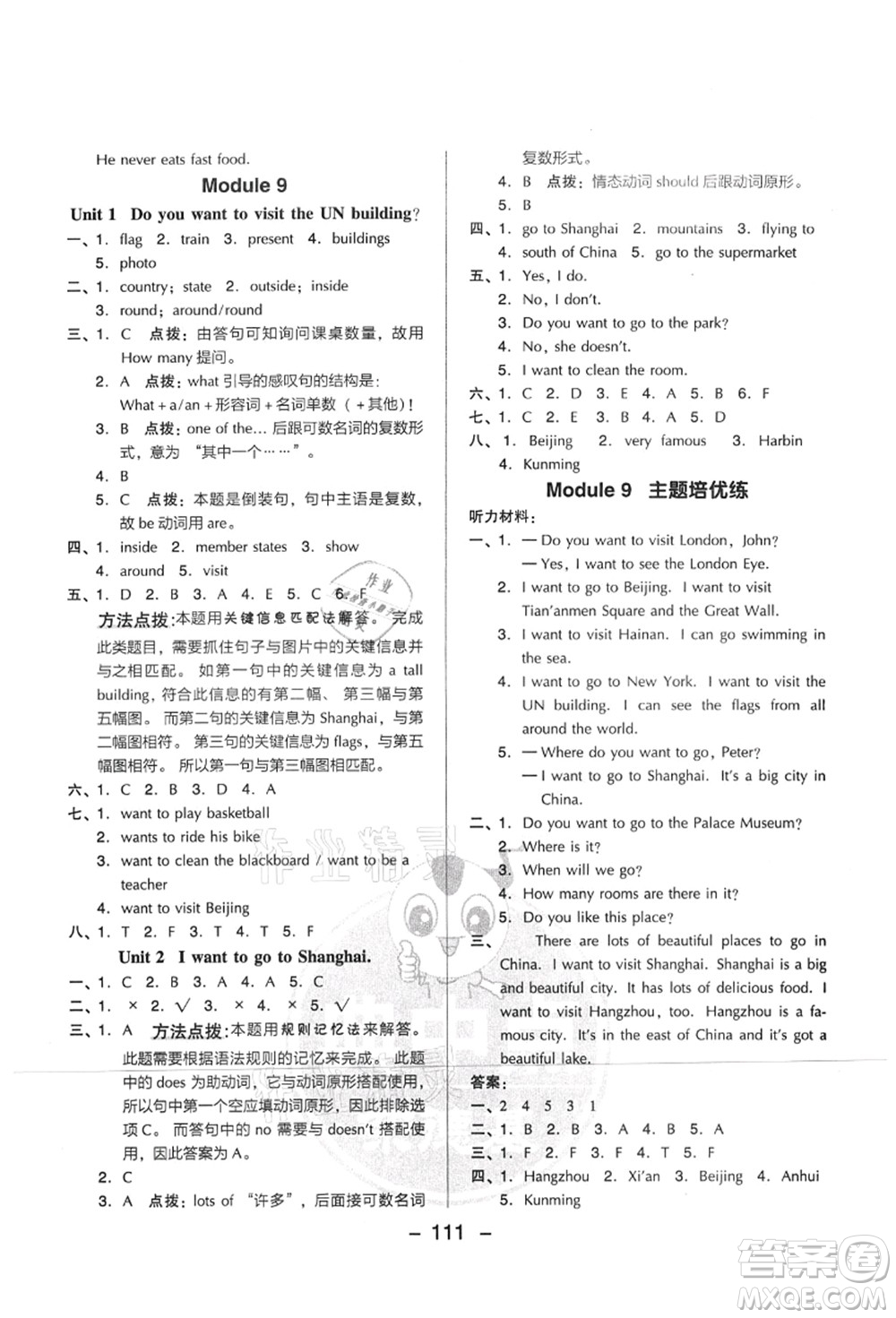 吉林教育出版社2021典中點(diǎn)綜合應(yīng)用創(chuàng)新題六年級(jí)英語(yǔ)上冊(cè)WY外研版山西專(zhuān)版答案