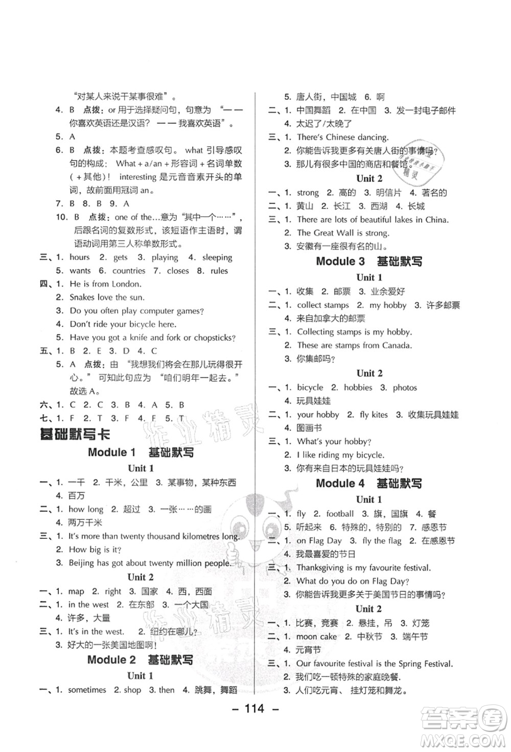 吉林教育出版社2021典中點(diǎn)綜合應(yīng)用創(chuàng)新題六年級(jí)英語(yǔ)上冊(cè)WY外研版山西專(zhuān)版答案