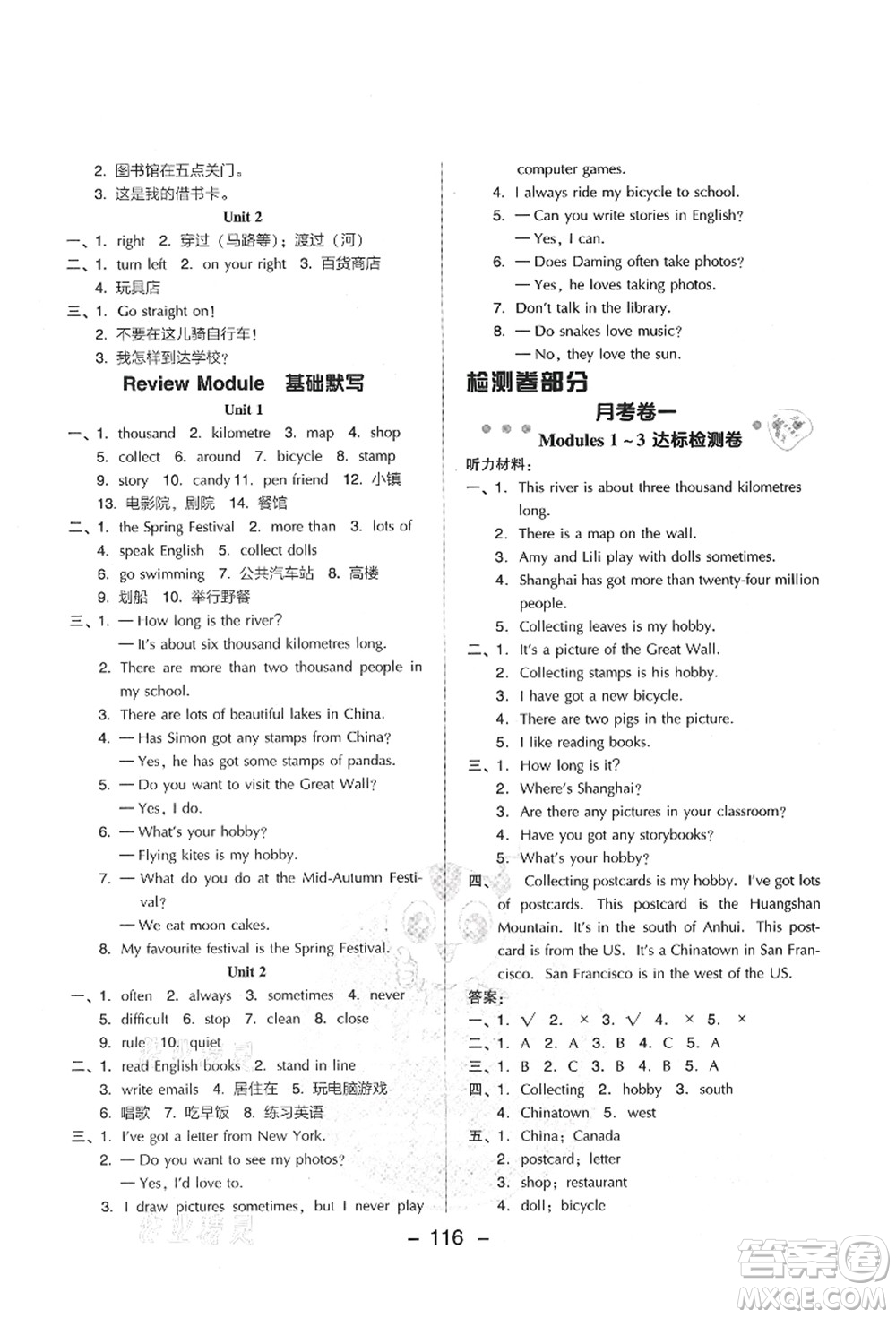 吉林教育出版社2021典中點(diǎn)綜合應(yīng)用創(chuàng)新題六年級(jí)英語(yǔ)上冊(cè)WY外研版山西專(zhuān)版答案