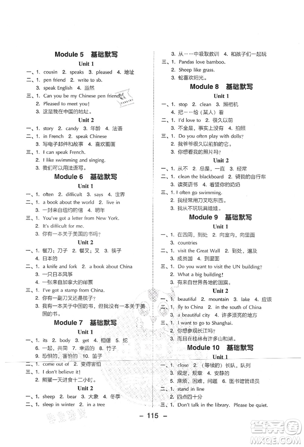 吉林教育出版社2021典中點(diǎn)綜合應(yīng)用創(chuàng)新題六年級(jí)英語(yǔ)上冊(cè)WY外研版山西專(zhuān)版答案