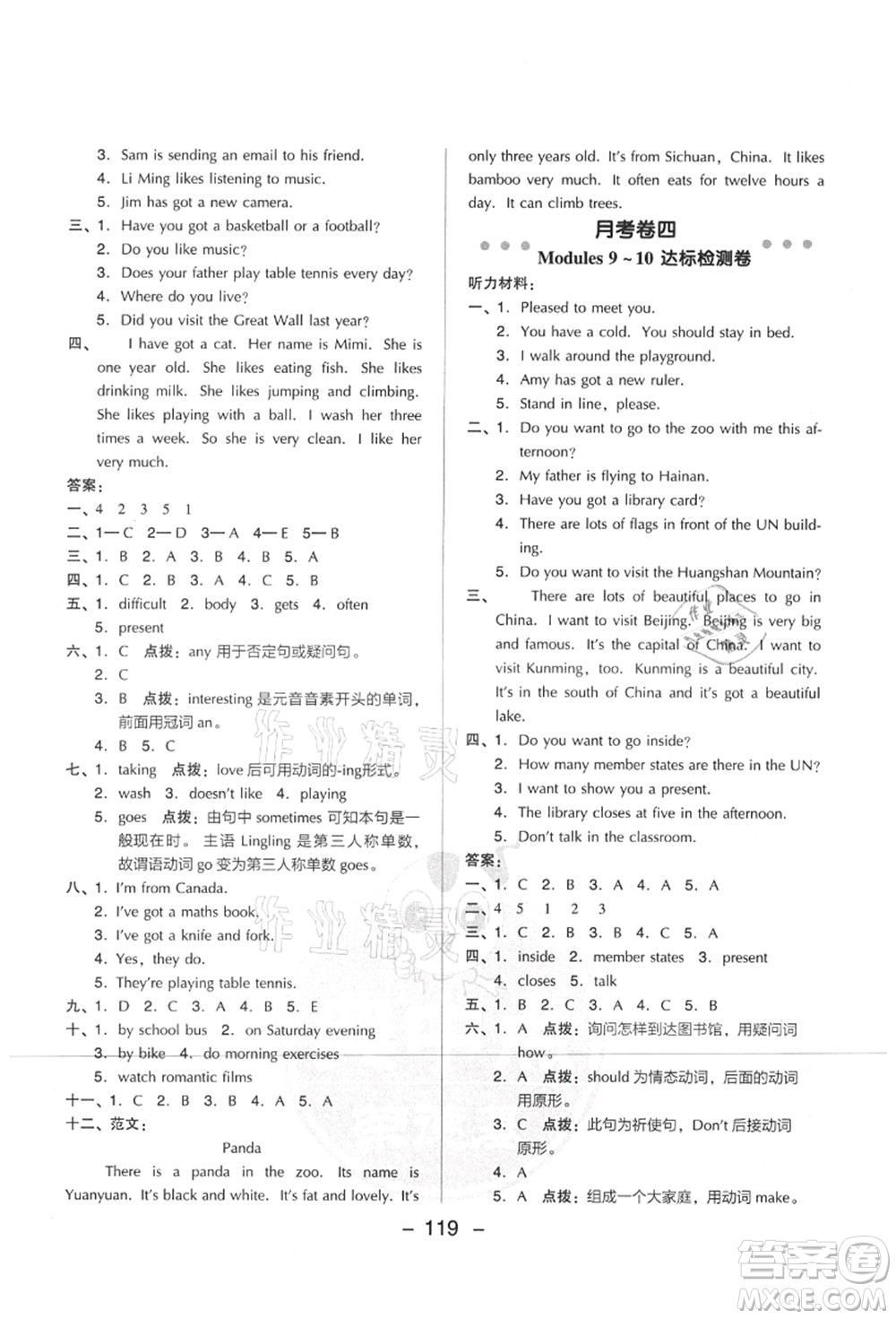 吉林教育出版社2021典中點(diǎn)綜合應(yīng)用創(chuàng)新題六年級(jí)英語(yǔ)上冊(cè)WY外研版山西專(zhuān)版答案