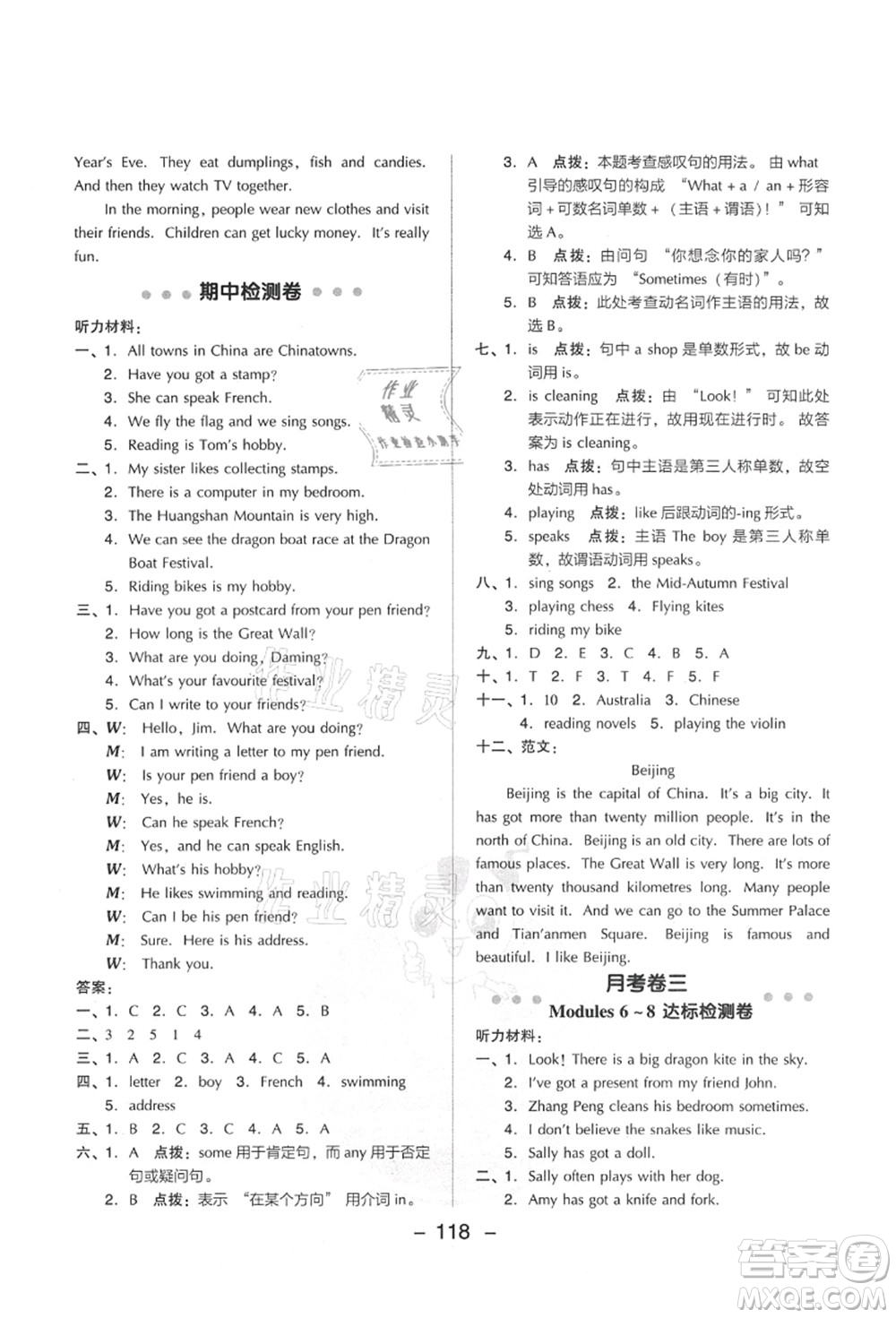 吉林教育出版社2021典中點(diǎn)綜合應(yīng)用創(chuàng)新題六年級(jí)英語(yǔ)上冊(cè)WY外研版山西專(zhuān)版答案