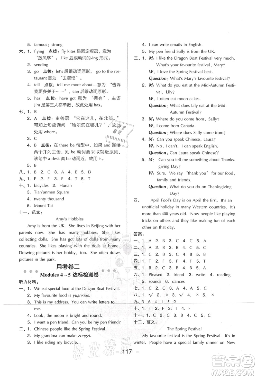 吉林教育出版社2021典中點(diǎn)綜合應(yīng)用創(chuàng)新題六年級(jí)英語(yǔ)上冊(cè)WY外研版山西專(zhuān)版答案