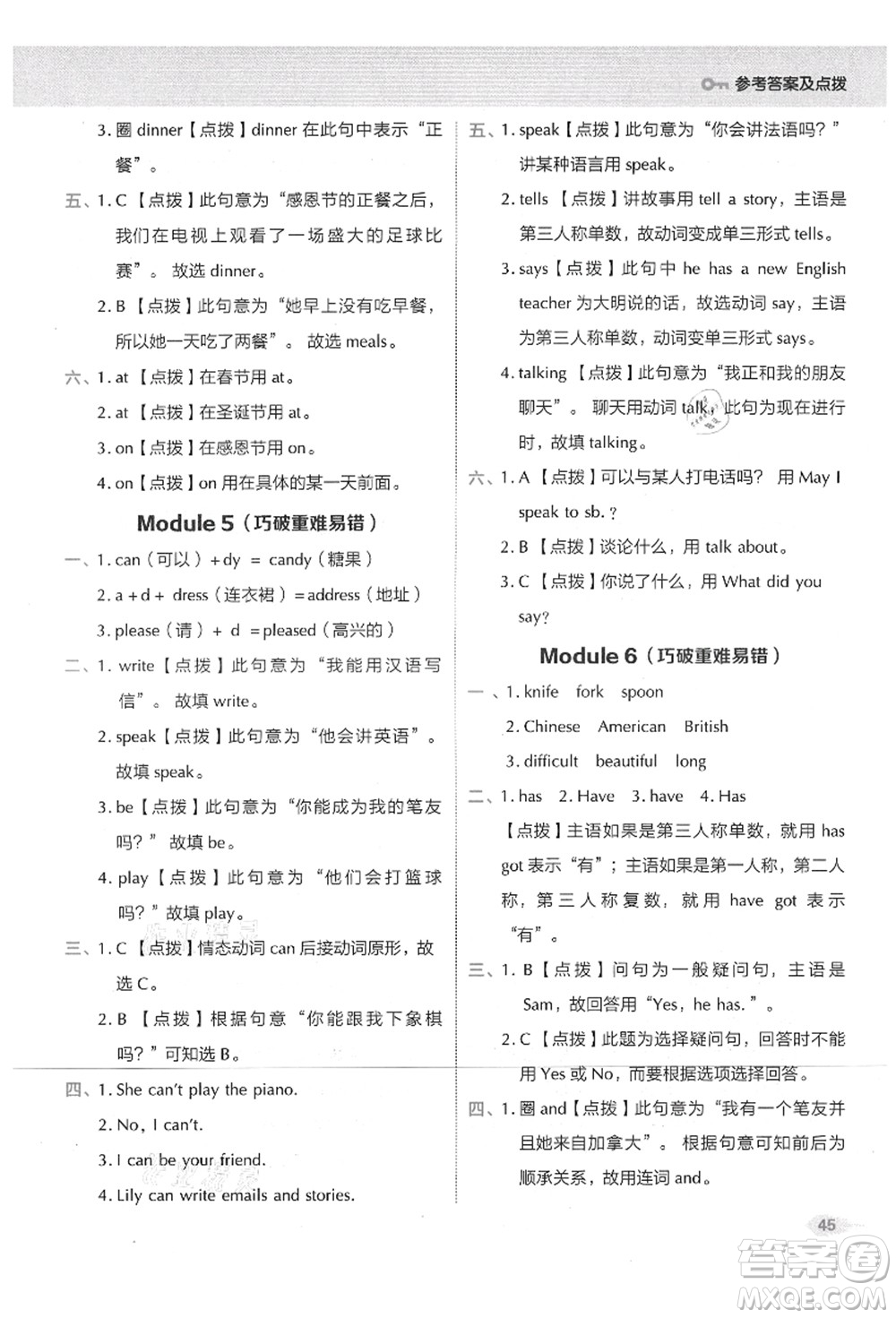 吉林教育出版社2021典中點(diǎn)綜合應(yīng)用創(chuàng)新題六年級(jí)英語(yǔ)上冊(cè)WY外研版山西專(zhuān)版答案