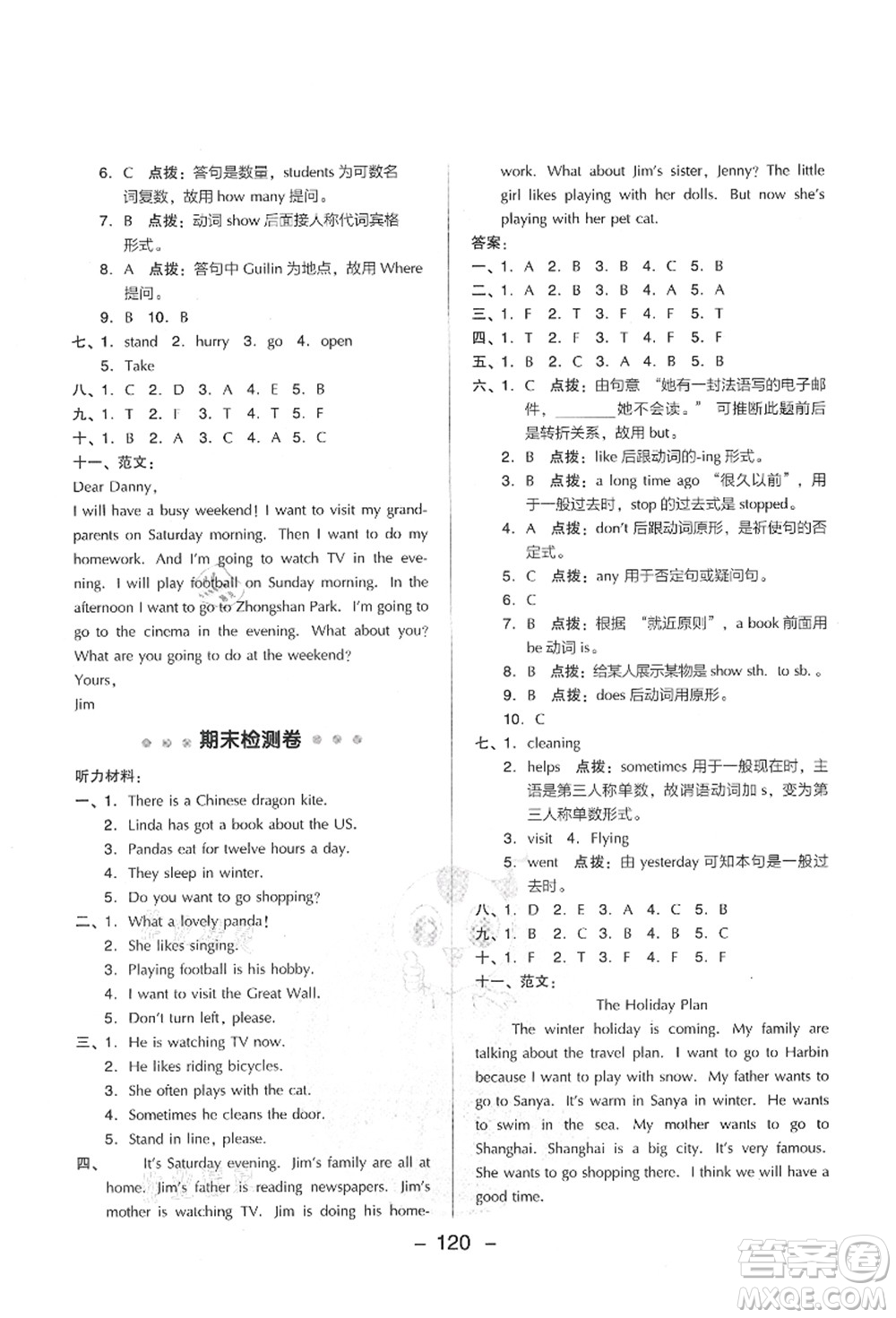 吉林教育出版社2021典中點(diǎn)綜合應(yīng)用創(chuàng)新題六年級(jí)英語(yǔ)上冊(cè)WY外研版山西專(zhuān)版答案