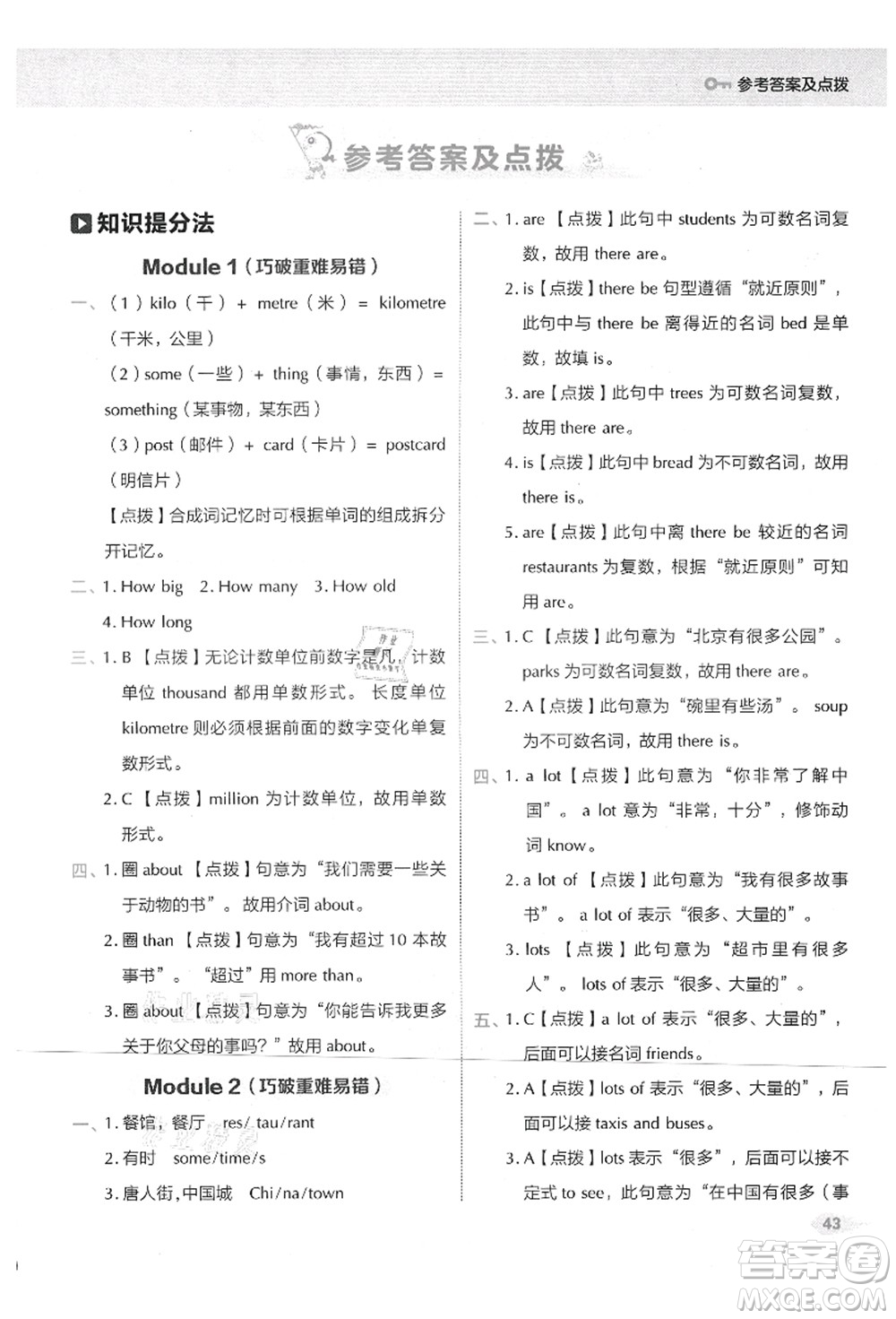 吉林教育出版社2021典中點(diǎn)綜合應(yīng)用創(chuàng)新題六年級(jí)英語(yǔ)上冊(cè)WY外研版山西專(zhuān)版答案