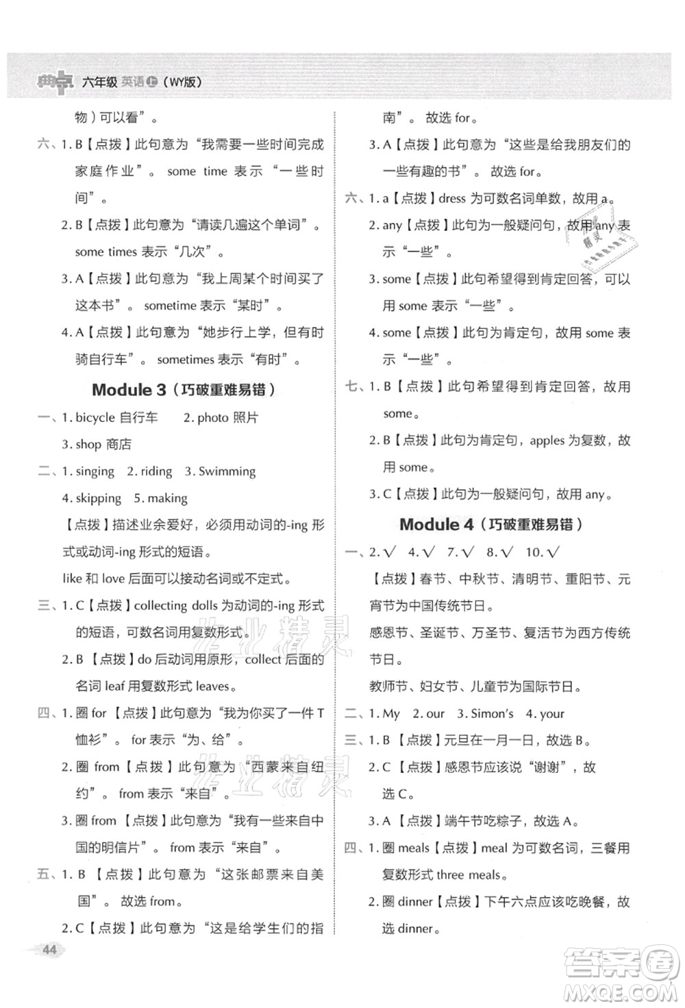 吉林教育出版社2021典中點(diǎn)綜合應(yīng)用創(chuàng)新題六年級(jí)英語(yǔ)上冊(cè)WY外研版山西專(zhuān)版答案