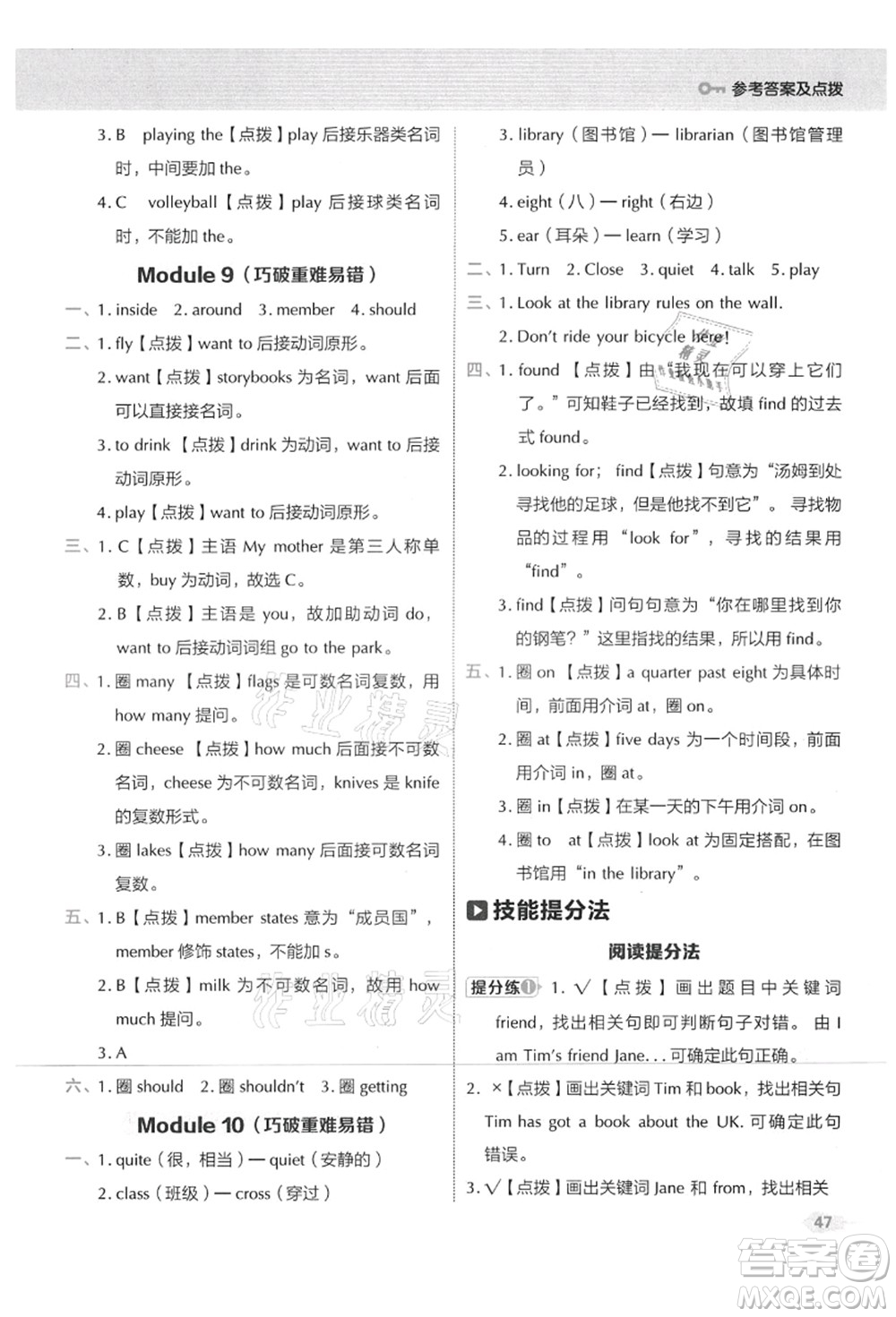 吉林教育出版社2021典中點(diǎn)綜合應(yīng)用創(chuàng)新題六年級(jí)英語(yǔ)上冊(cè)WY外研版山西專(zhuān)版答案