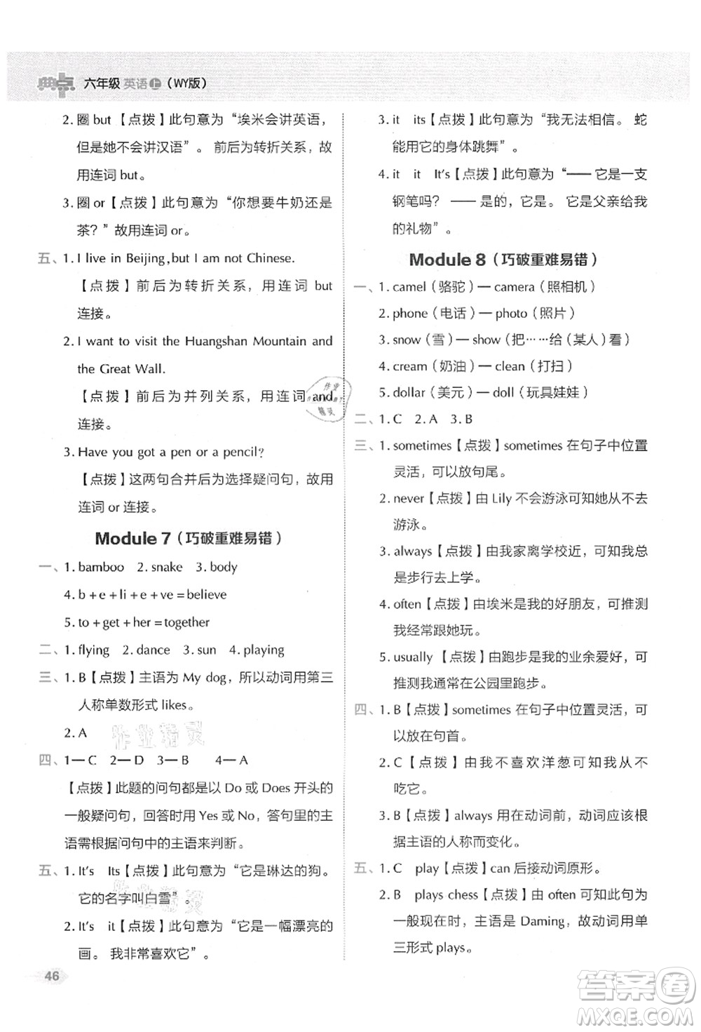 吉林教育出版社2021典中點(diǎn)綜合應(yīng)用創(chuàng)新題六年級(jí)英語(yǔ)上冊(cè)WY外研版山西專(zhuān)版答案