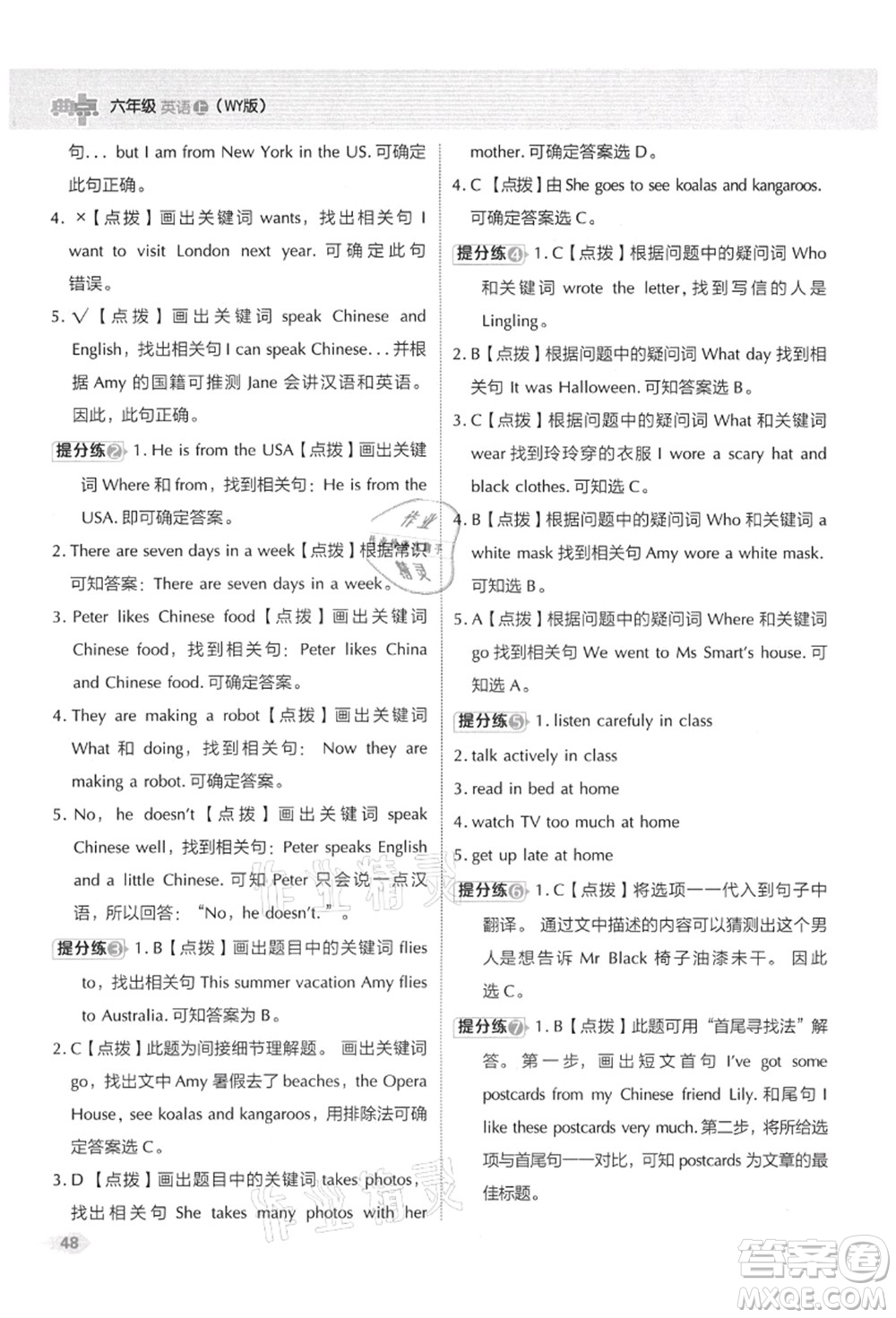 吉林教育出版社2021典中點(diǎn)綜合應(yīng)用創(chuàng)新題六年級(jí)英語(yǔ)上冊(cè)WY外研版山西專(zhuān)版答案