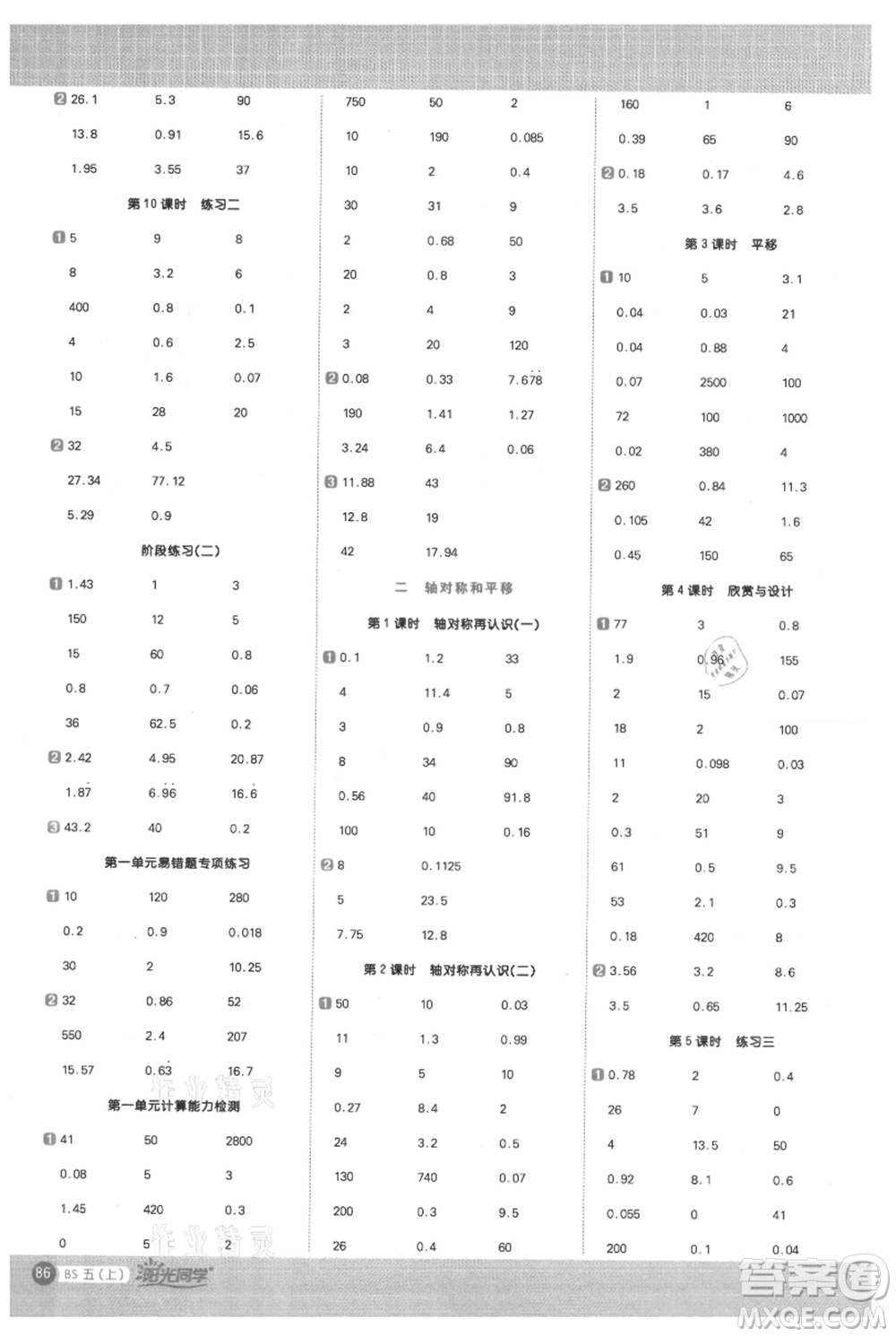 江西教育出版社2021陽光同學(xué)計算小達人五年級上冊北師大版參考答案