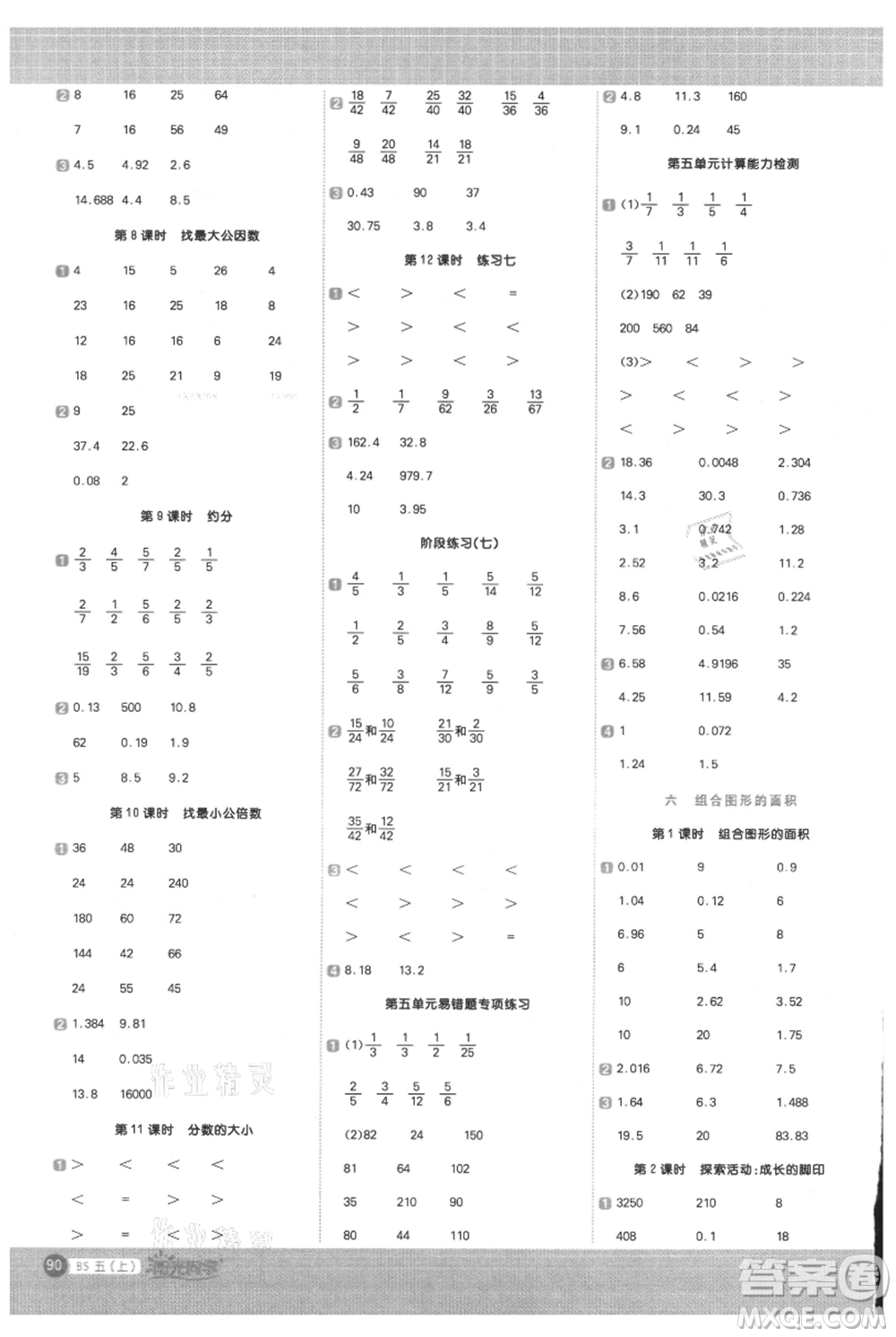 江西教育出版社2021陽光同學(xué)計算小達人五年級上冊北師大版參考答案