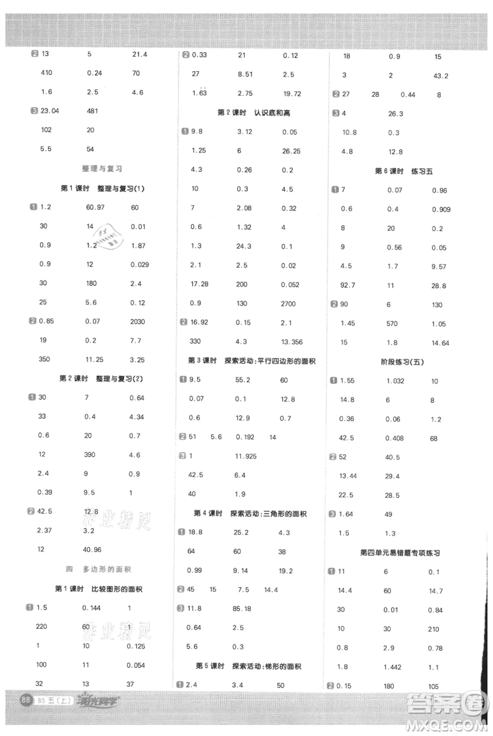 江西教育出版社2021陽光同學(xué)計算小達人五年級上冊北師大版參考答案