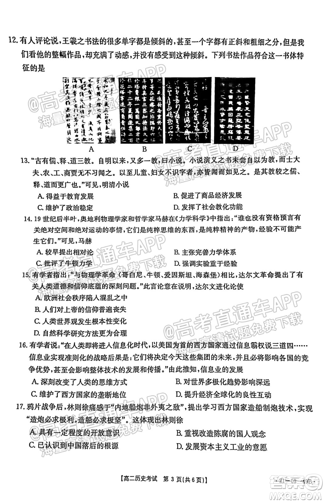 2021秋云南金太陽高二開學考歷史試題及答案