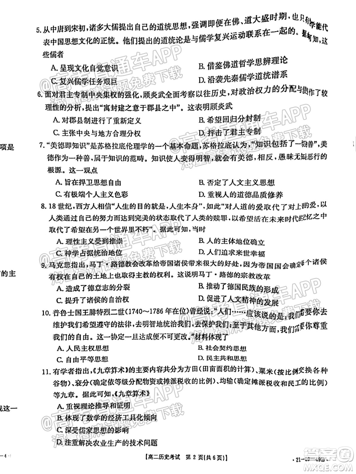 2021秋云南金太陽高二開學考歷史試題及答案