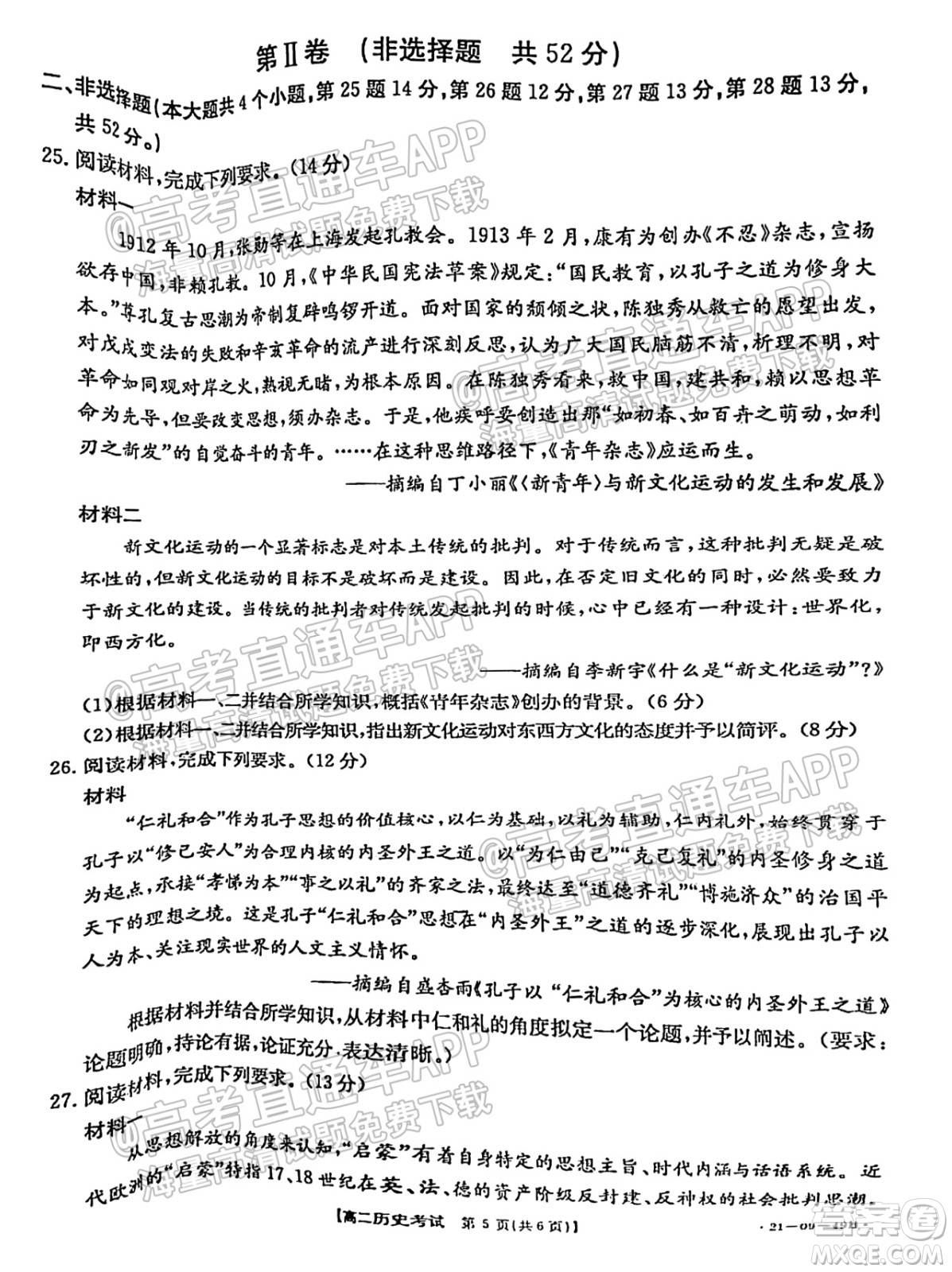 2021秋云南金太陽高二開學考歷史試題及答案