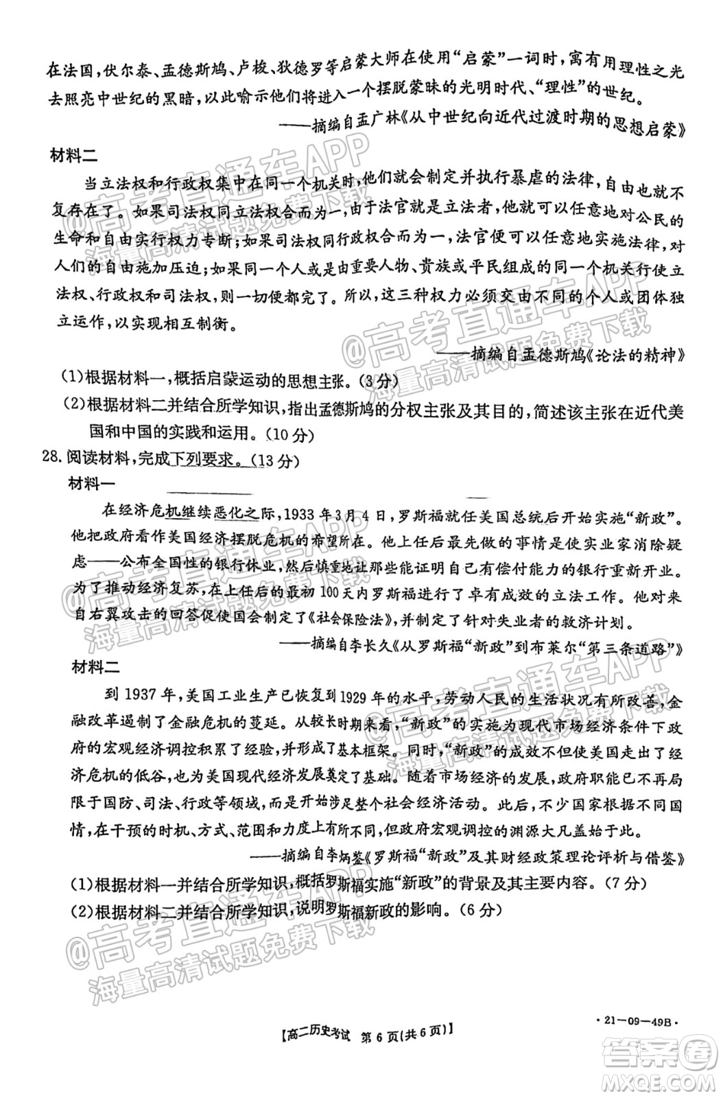 2021秋云南金太陽高二開學考歷史試題及答案