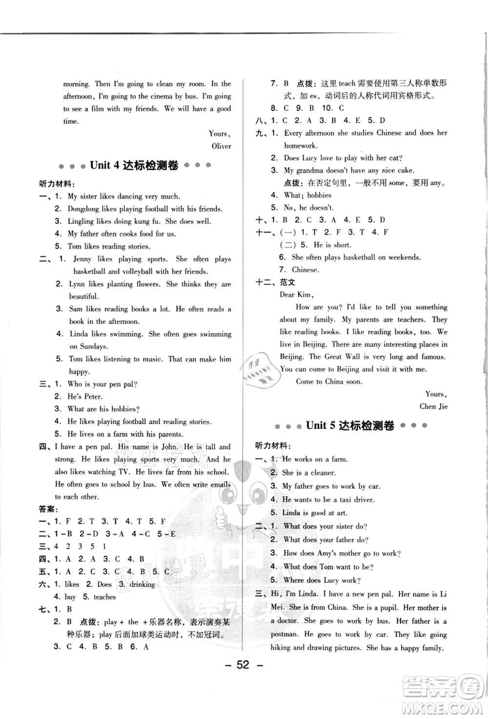 吉林教育出版社2021典中點(diǎn)綜合應(yīng)用創(chuàng)新題六年級(jí)英語(yǔ)上冊(cè)PEP版浙江專版答案