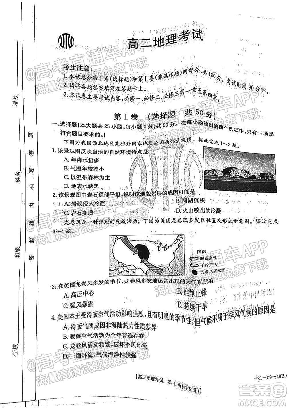2021秋云南金太陽高二開學(xué)考地理試題及答案