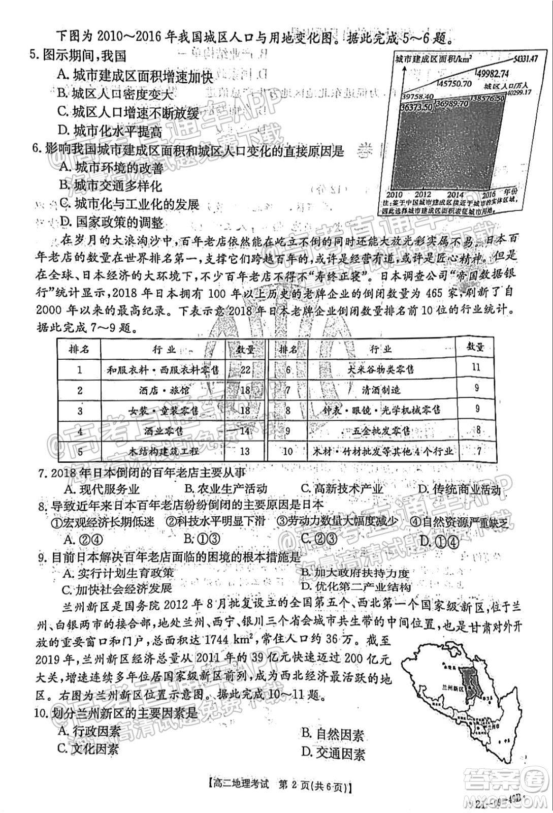 2021秋云南金太陽高二開學(xué)考地理試題及答案