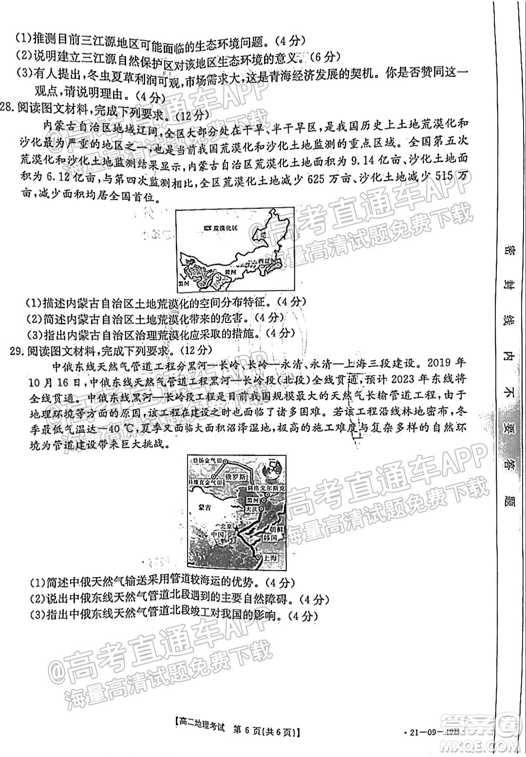 2021秋云南金太陽高二開學(xué)考地理試題及答案