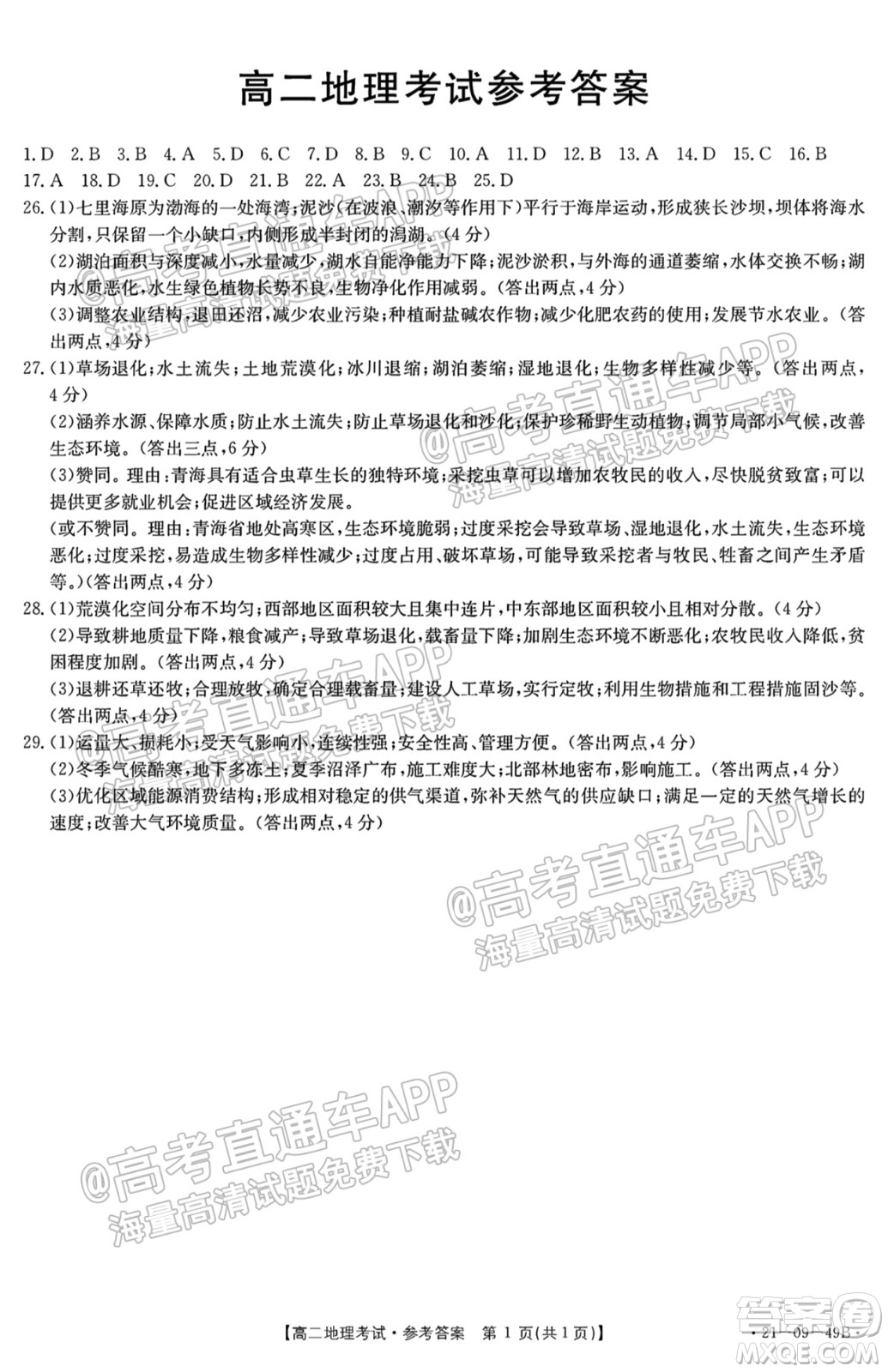 2021秋云南金太陽高二開學(xué)考地理試題及答案