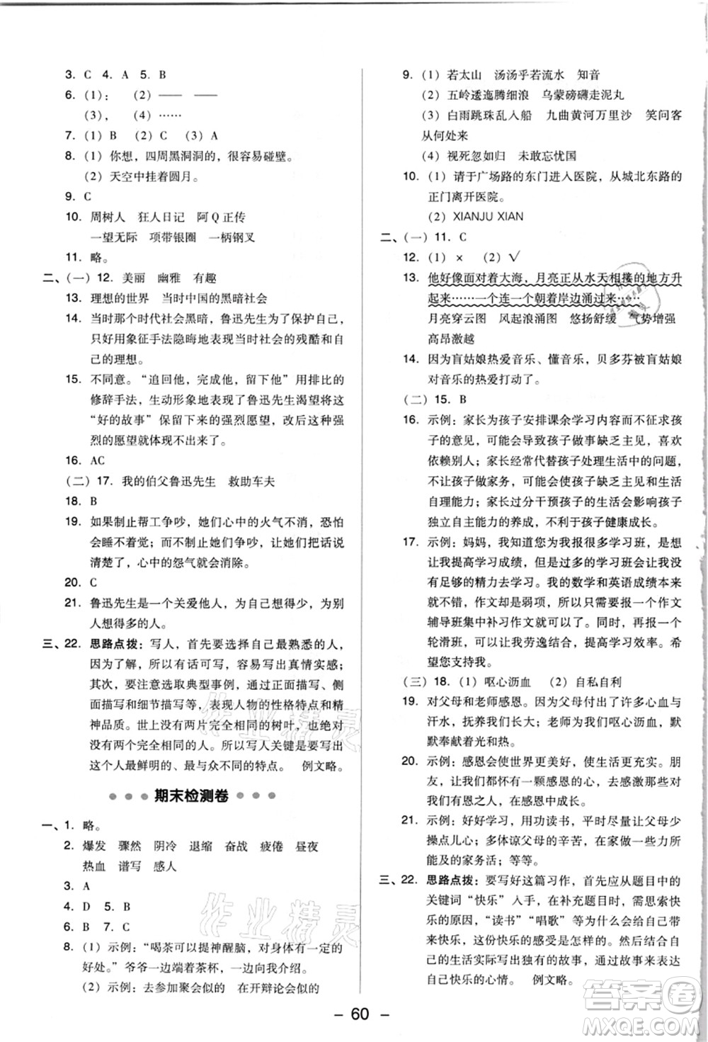 吉林教育出版社2021典中點綜合應(yīng)用創(chuàng)新題六年級語文上冊R人教版浙江專版答案
