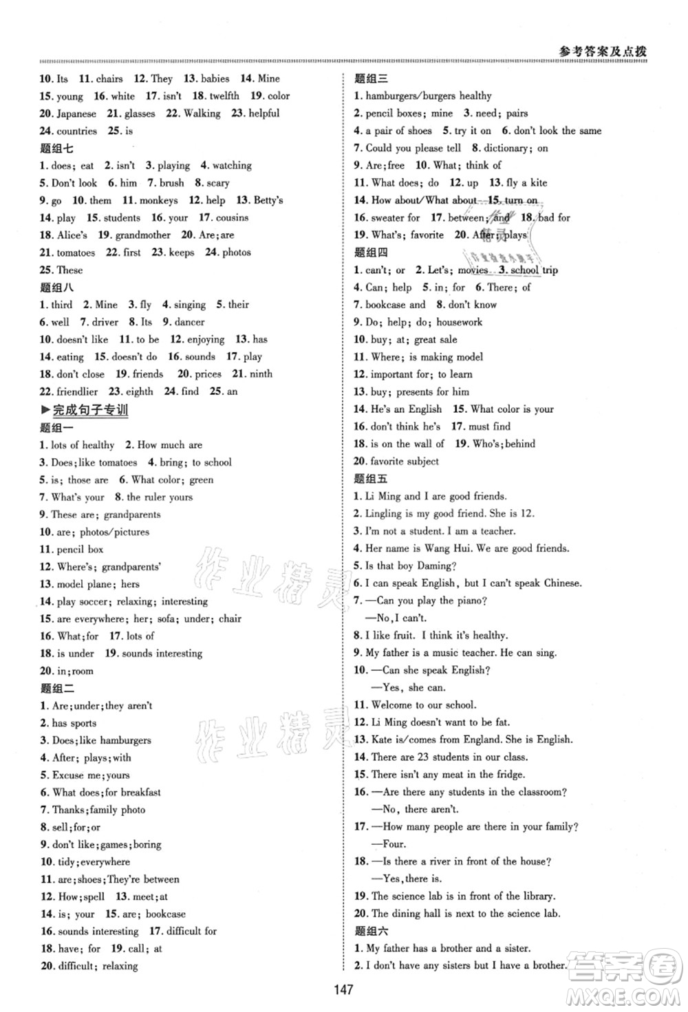 陜西人民教育出版社2021典中點綜合應(yīng)用創(chuàng)新題六年級英語上冊五四學(xué)制LJ魯教版答案