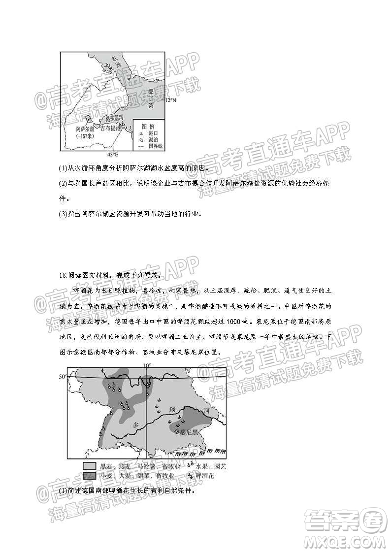 河南省孟津一中2022屆高三暑期地理中和訓練五試卷及答案