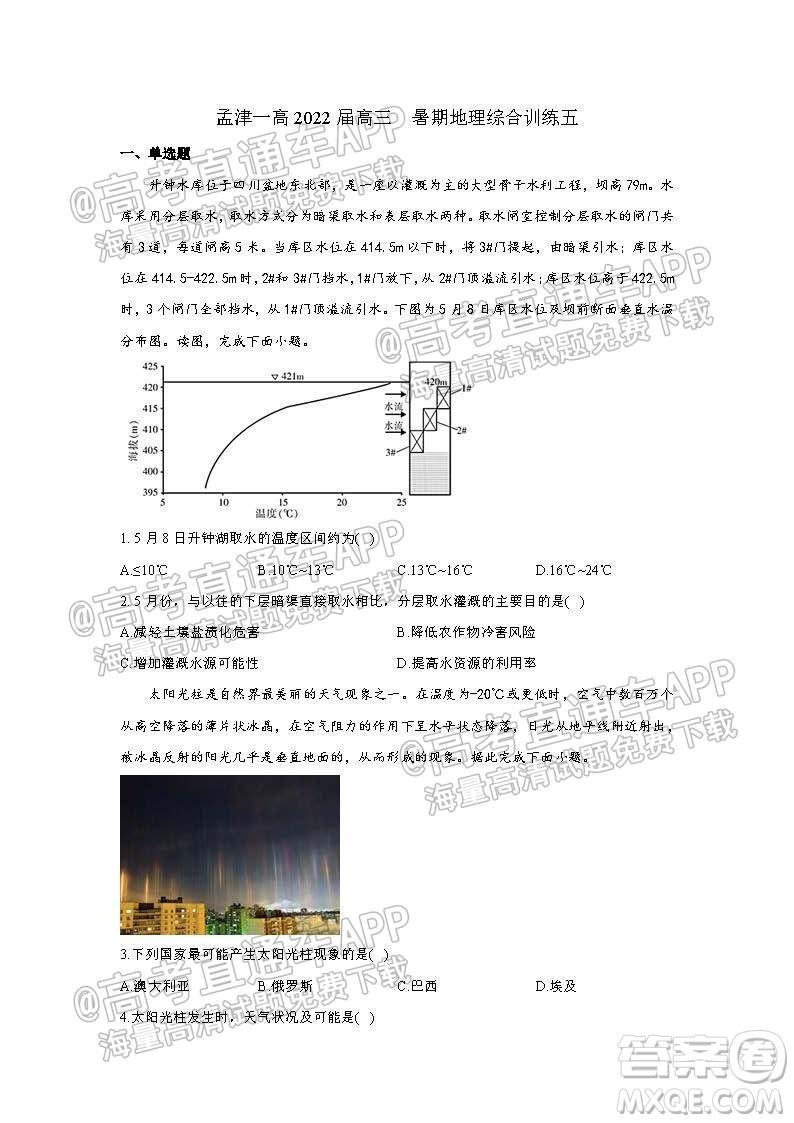 河南省孟津一中2022屆高三暑期地理中和訓練五試卷及答案