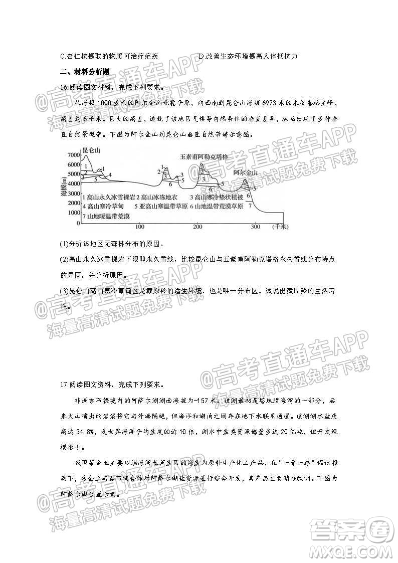 河南省孟津一中2022屆高三暑期地理中和訓練五試卷及答案