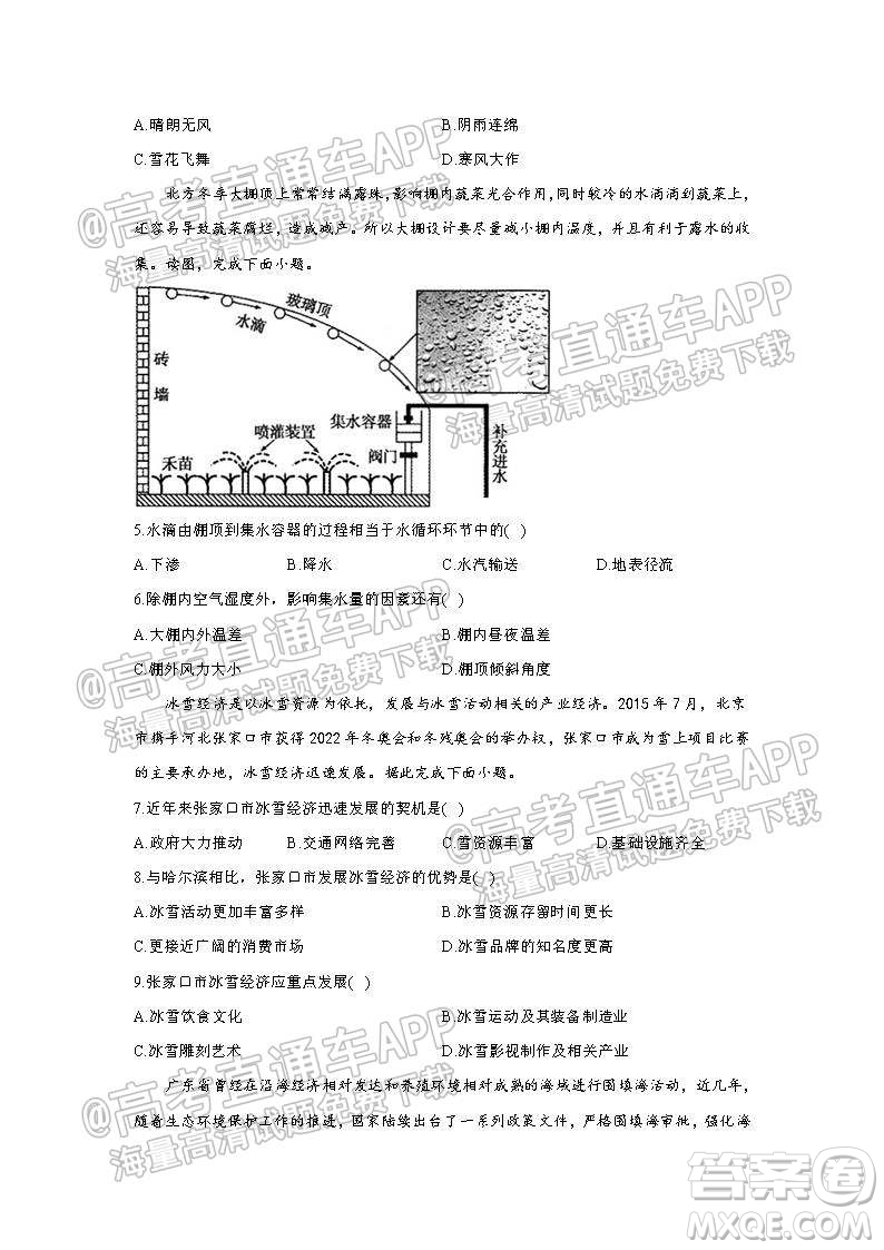 河南省孟津一中2022屆高三暑期地理中和訓練五試卷及答案