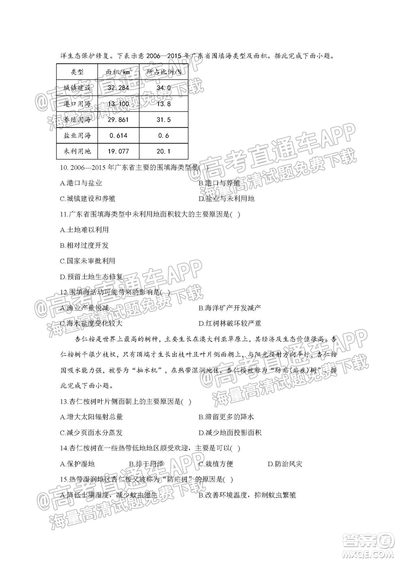河南省孟津一中2022屆高三暑期地理中和訓練五試卷及答案
