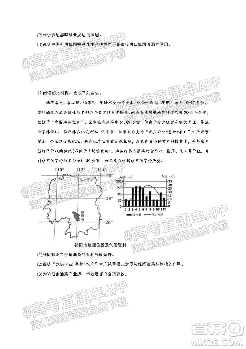 河南省孟津一中2022屆高三暑期地理中和訓練五試卷及答案