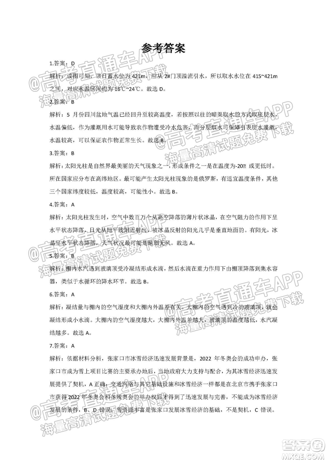 河南省孟津一中2022屆高三暑期地理中和訓練五試卷及答案