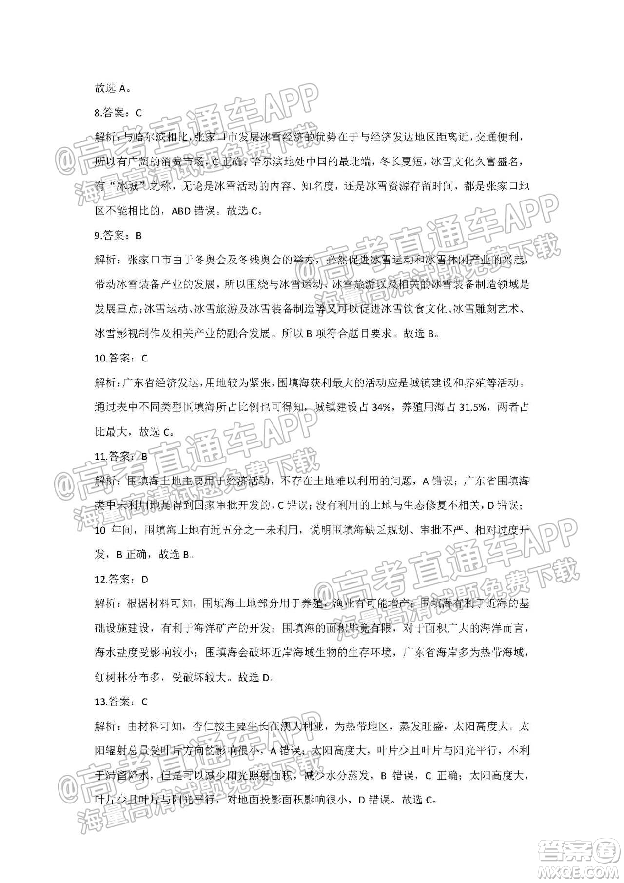 河南省孟津一中2022屆高三暑期地理中和訓練五試卷及答案