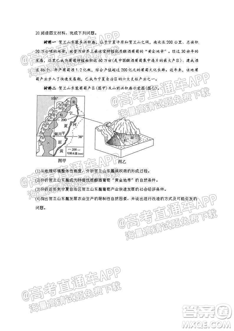 河南省孟津一中2022屆高三暑期地理中和訓練五試卷及答案