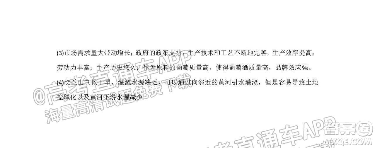 河南省孟津一中2022屆高三暑期地理中和訓練五試卷及答案
