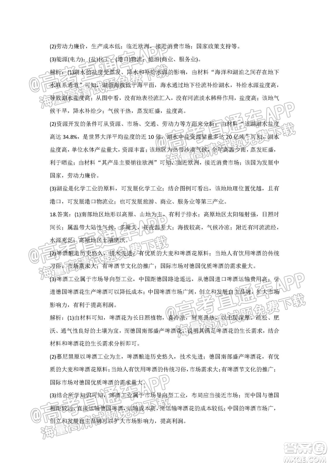 河南省孟津一中2022屆高三暑期地理中和訓練五試卷及答案