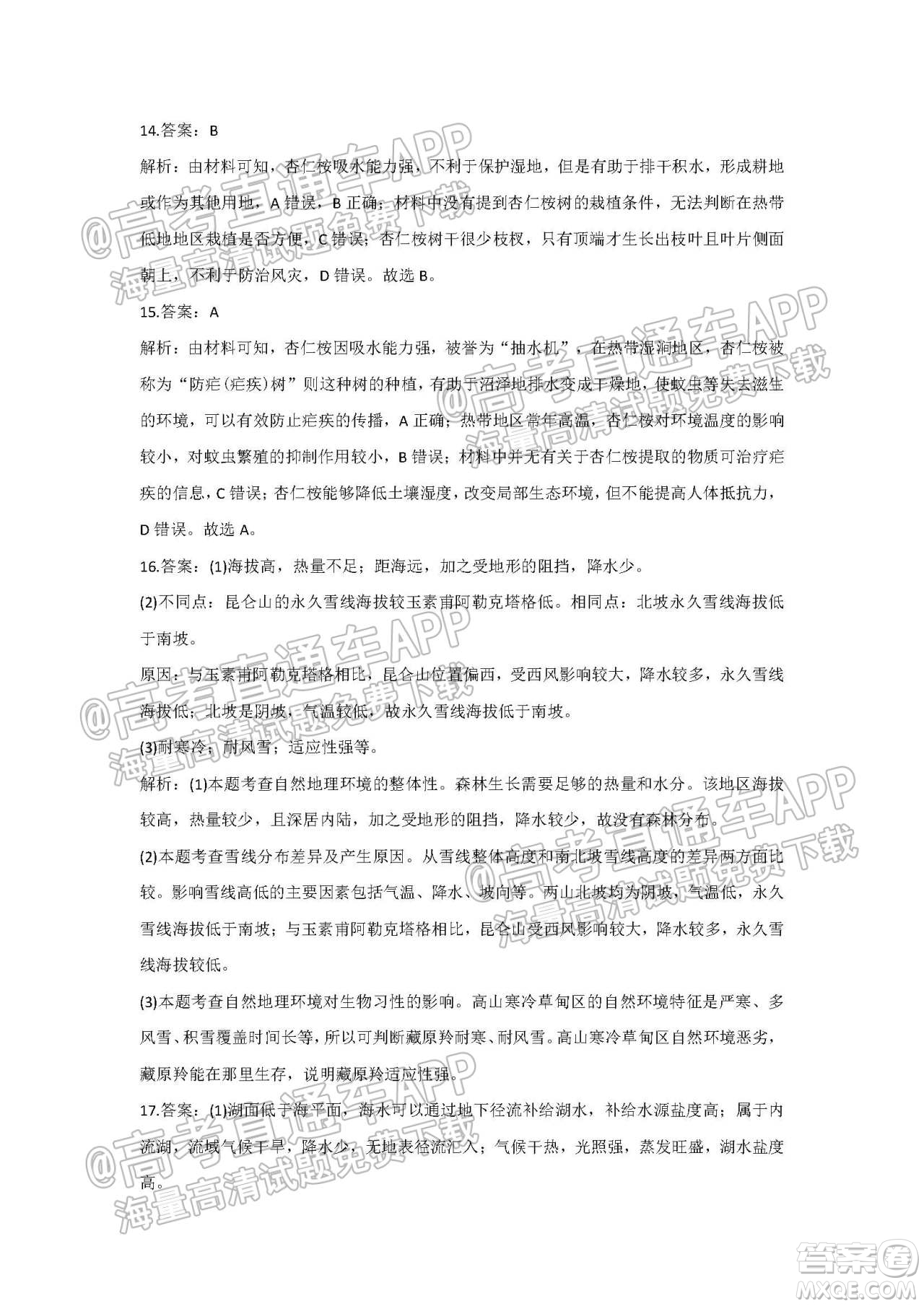 河南省孟津一中2022屆高三暑期地理中和訓練五試卷及答案