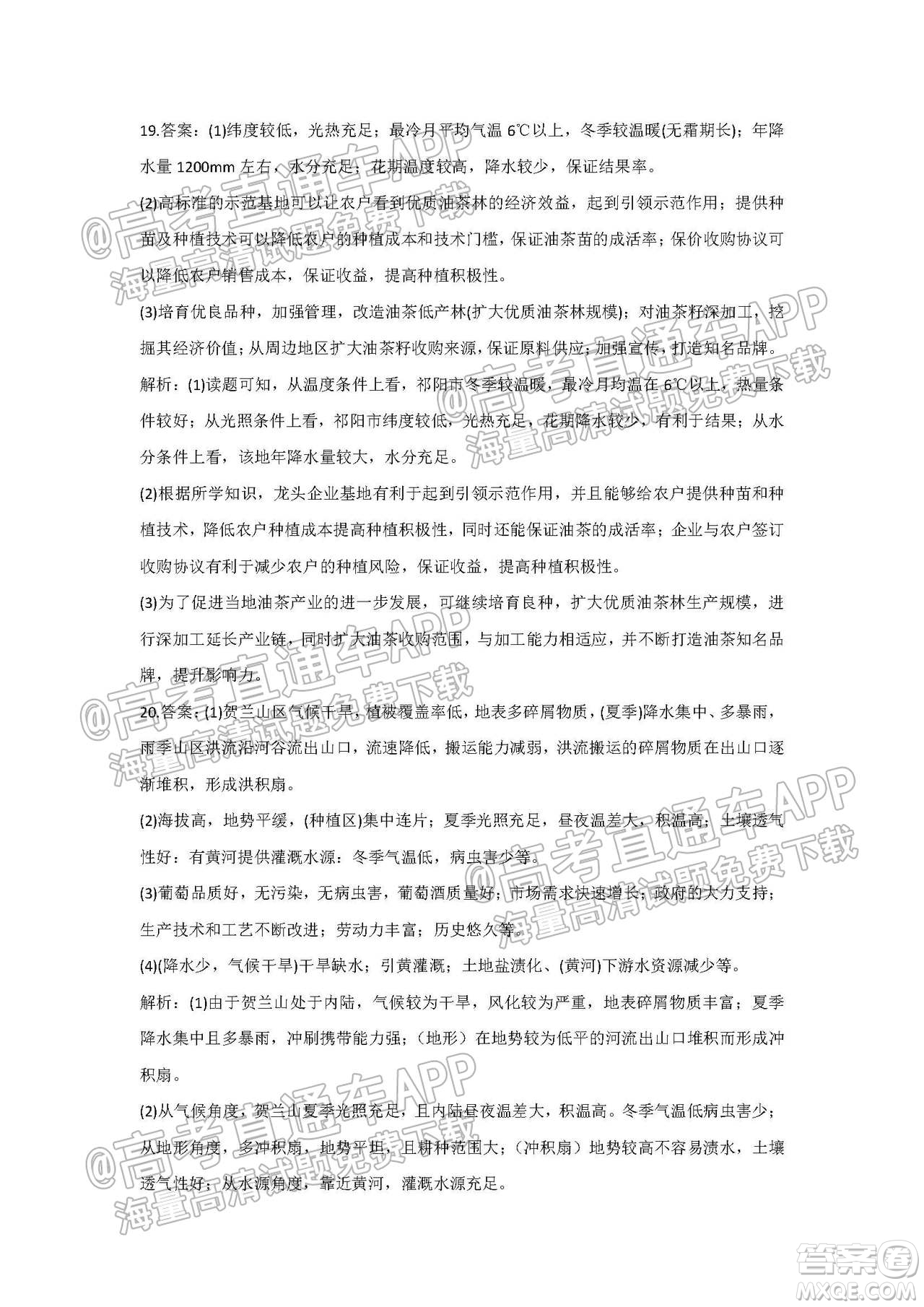 河南省孟津一中2022屆高三暑期地理中和訓練五試卷及答案