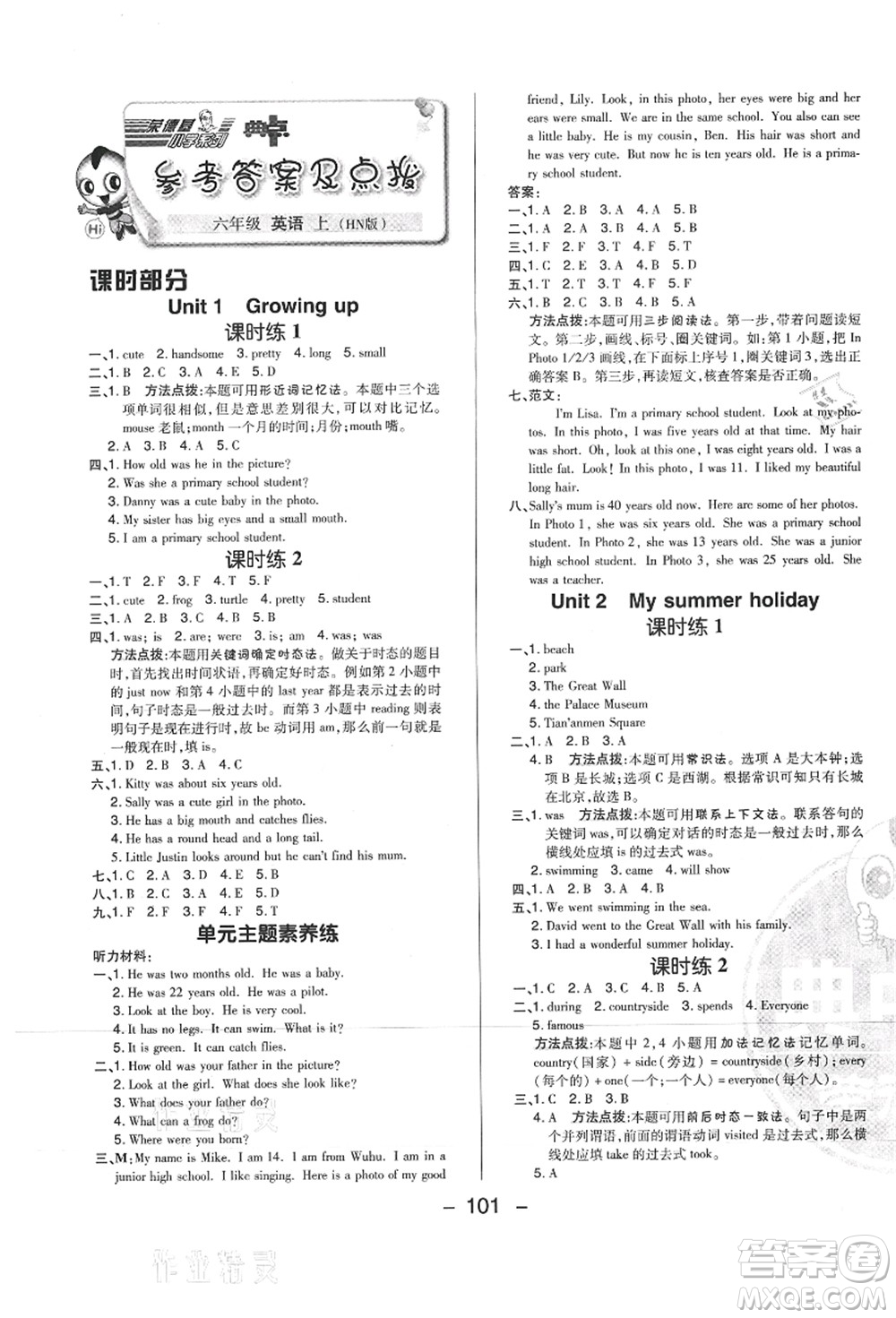 陜西人民教育出版社2021典中點(diǎn)綜合應(yīng)用創(chuàng)新題六年級(jí)英語上冊(cè)HN滬教牛津版山西專版答案