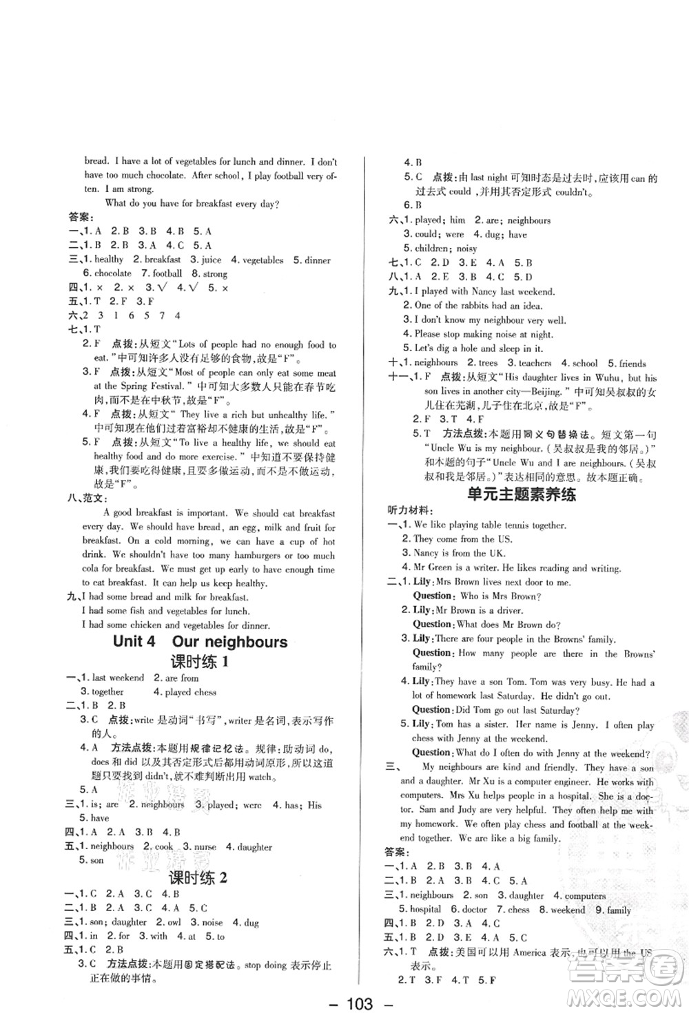 陜西人民教育出版社2021典中點(diǎn)綜合應(yīng)用創(chuàng)新題六年級(jí)英語上冊(cè)HN滬教牛津版山西專版答案