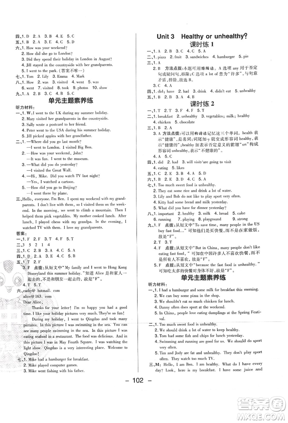 陜西人民教育出版社2021典中點(diǎn)綜合應(yīng)用創(chuàng)新題六年級(jí)英語上冊(cè)HN滬教牛津版山西專版答案