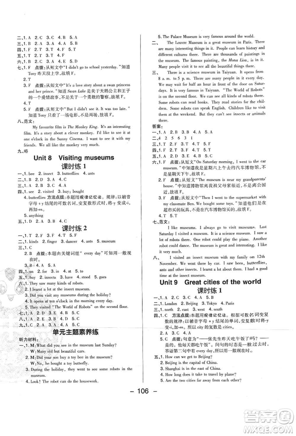 陜西人民教育出版社2021典中點(diǎn)綜合應(yīng)用創(chuàng)新題六年級(jí)英語上冊(cè)HN滬教牛津版山西專版答案