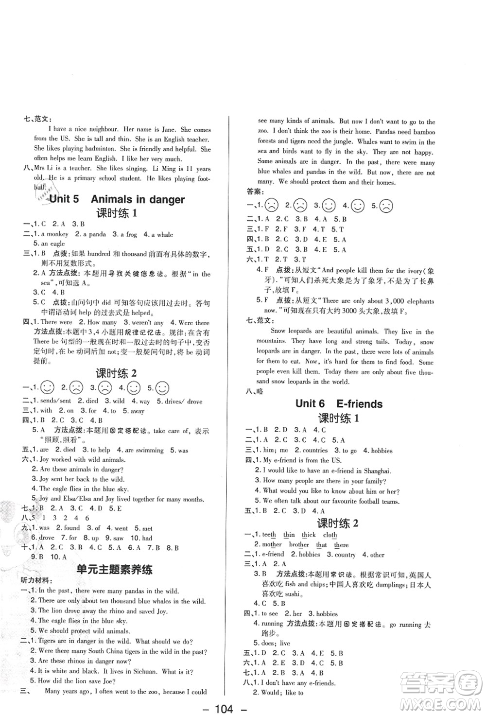 陜西人民教育出版社2021典中點(diǎn)綜合應(yīng)用創(chuàng)新題六年級(jí)英語上冊(cè)HN滬教牛津版山西專版答案
