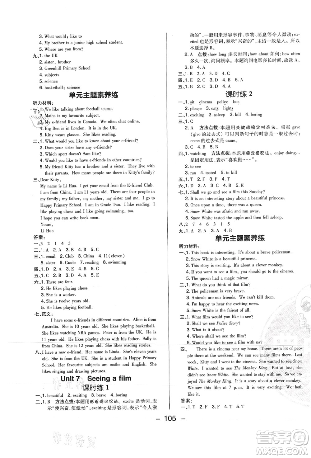 陜西人民教育出版社2021典中點(diǎn)綜合應(yīng)用創(chuàng)新題六年級(jí)英語上冊(cè)HN滬教牛津版山西專版答案