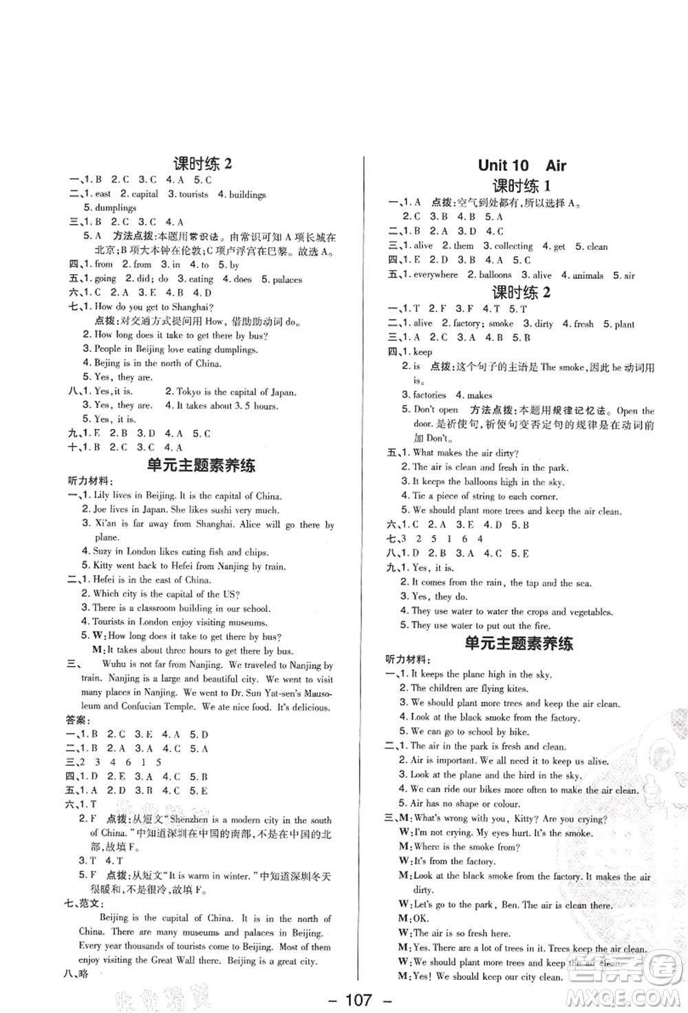 陜西人民教育出版社2021典中點(diǎn)綜合應(yīng)用創(chuàng)新題六年級(jí)英語上冊(cè)HN滬教牛津版山西專版答案