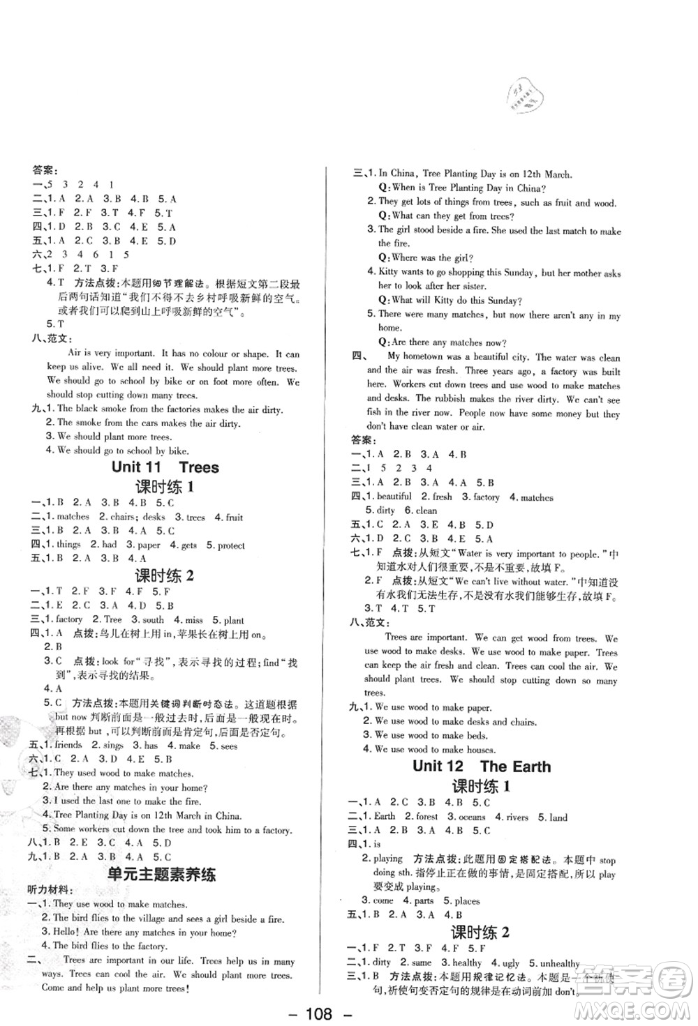陜西人民教育出版社2021典中點(diǎn)綜合應(yīng)用創(chuàng)新題六年級(jí)英語上冊(cè)HN滬教牛津版山西專版答案