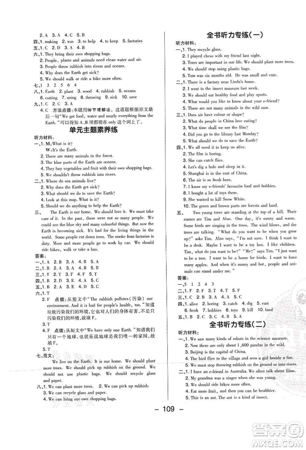 陜西人民教育出版社2021典中點(diǎn)綜合應(yīng)用創(chuàng)新題六年級(jí)英語上冊(cè)HN滬教牛津版山西專版答案